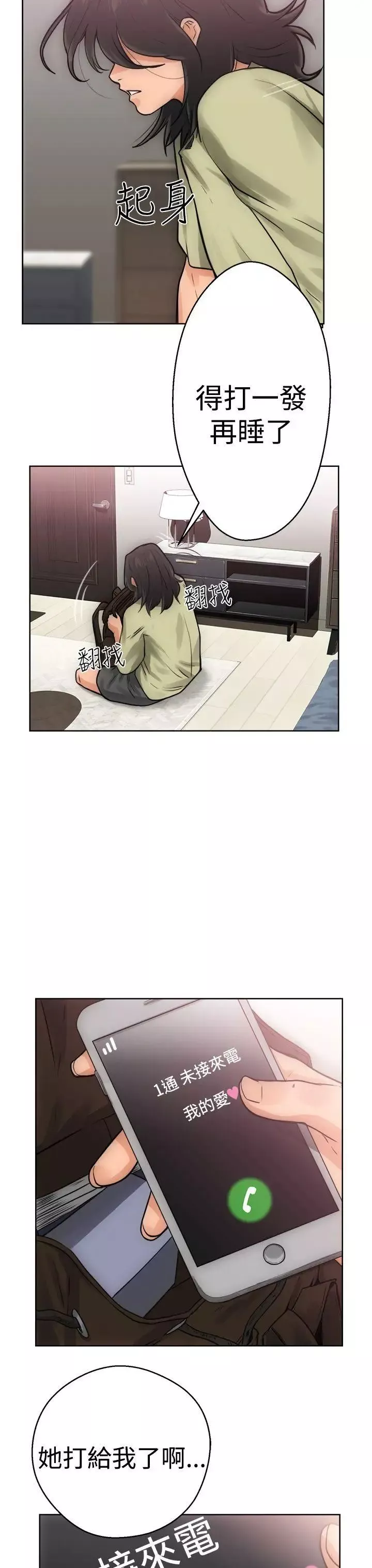 解禁:初始的快感第5話-你睡著了吧?