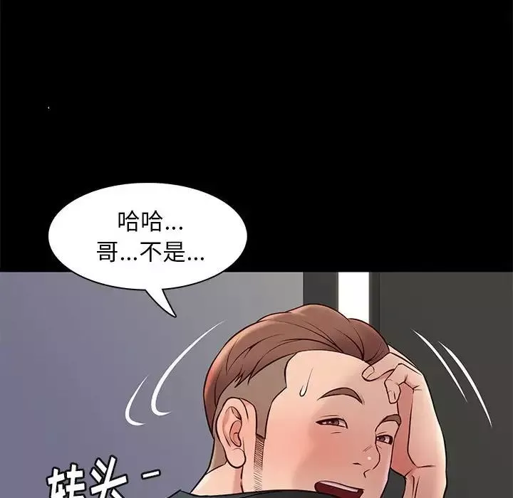 邂逅-第18话 - 图片 106