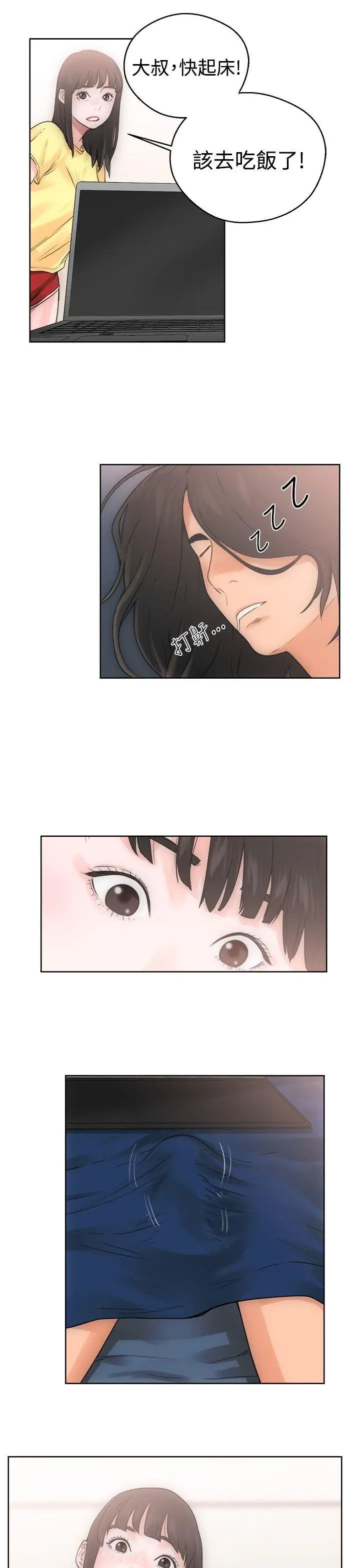 解禁:初始的快感第5话-你睡着了吧?