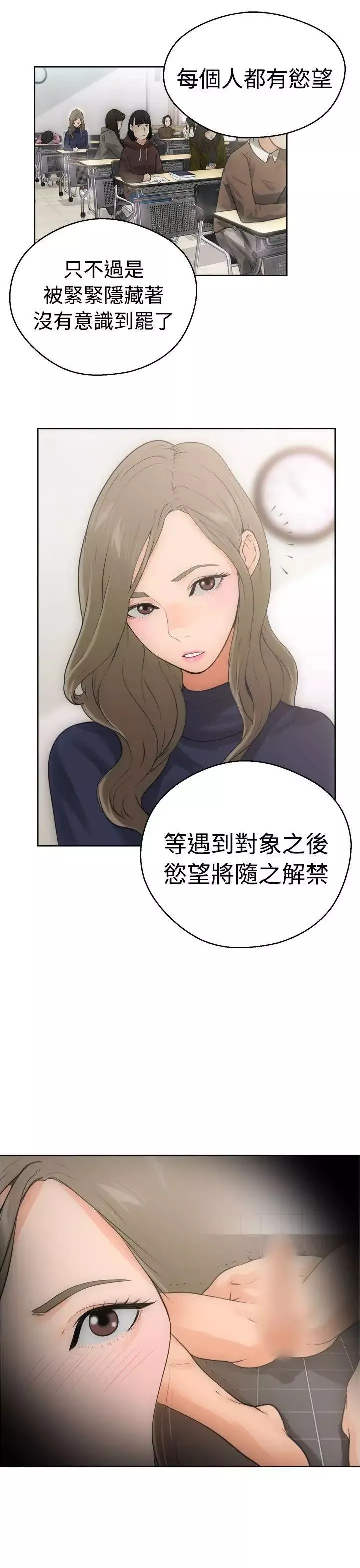 解禁:初始的快感-第6话-感觉好奇怪.. - 图片 9