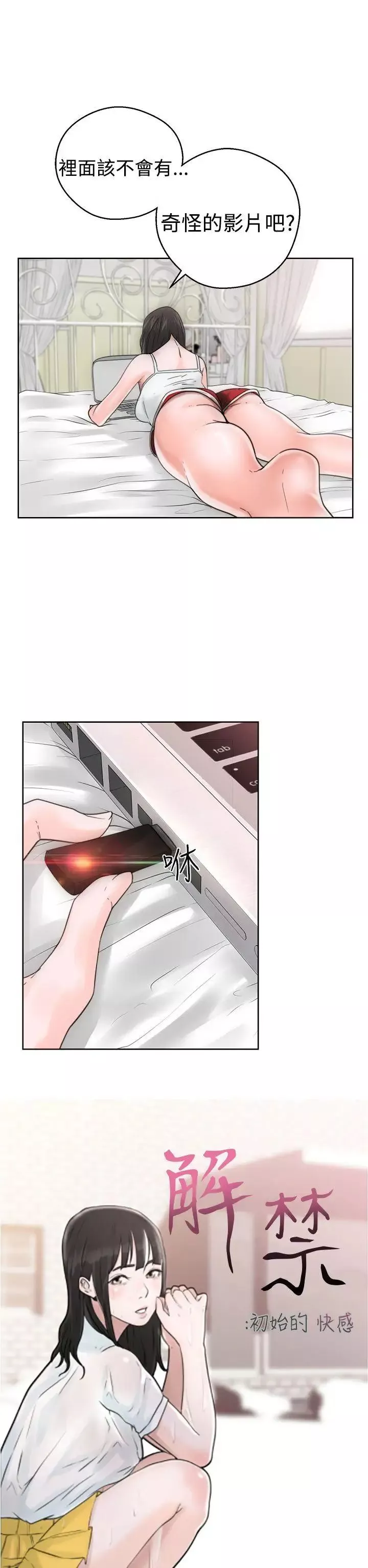 解禁:初始的快感第7話-我忍不住了