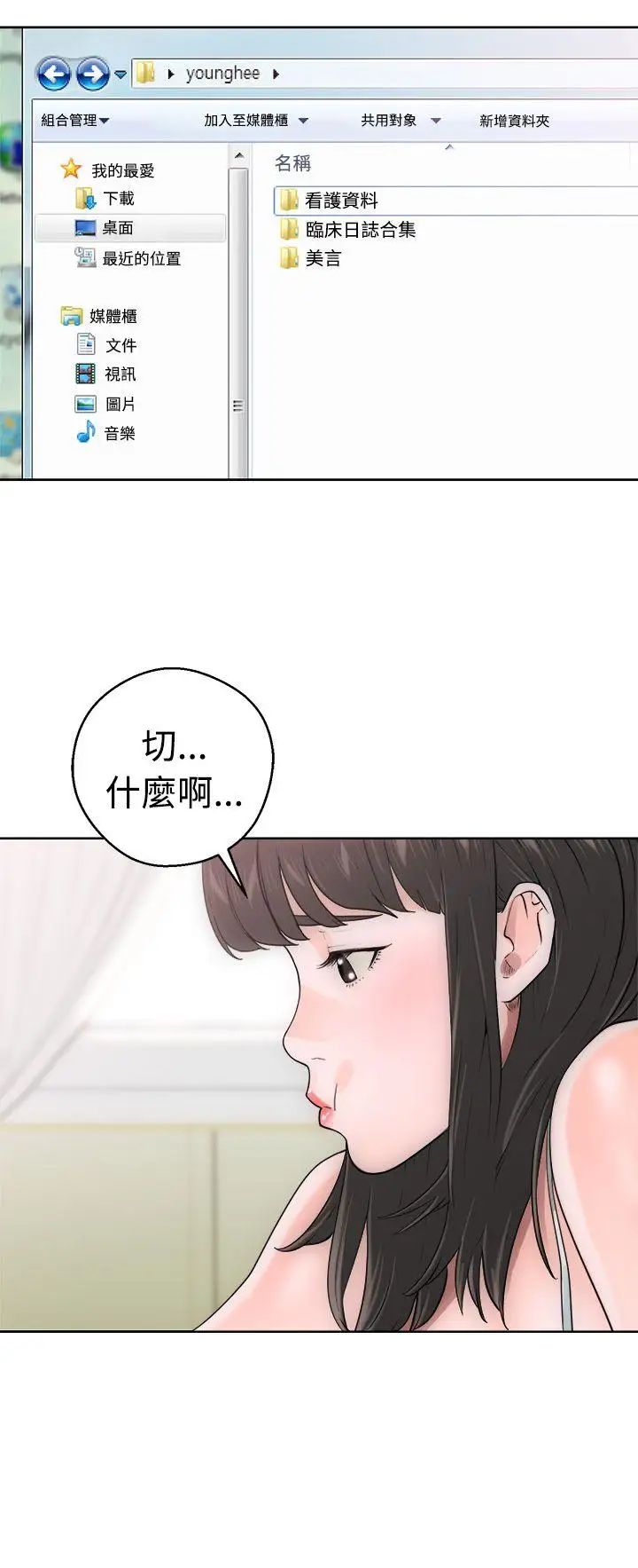 解禁:初始的快感第7话-我忍不住了