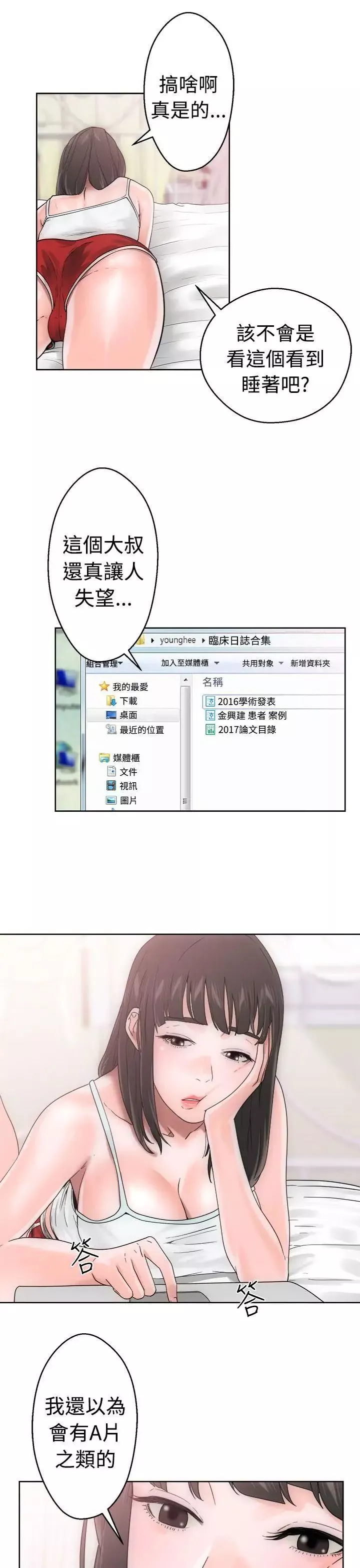 解禁:初始的快感-第7话-我忍不住了 - 图片 5
