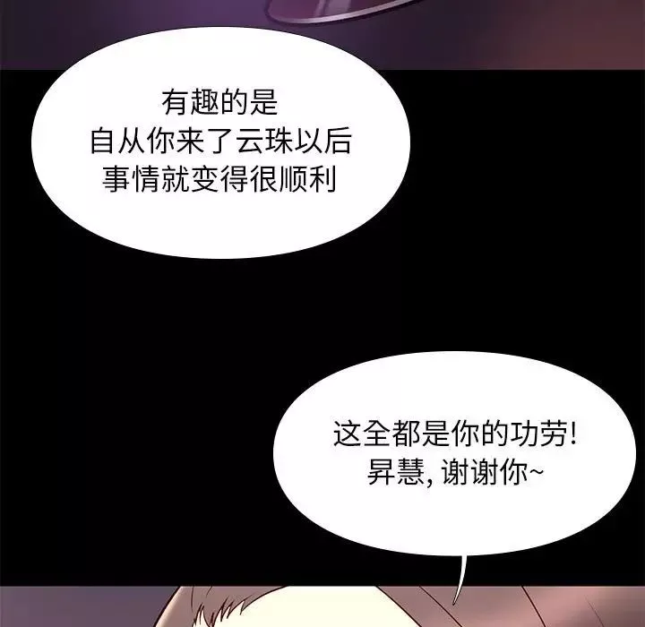 邂逅-第19话 - 图片 112