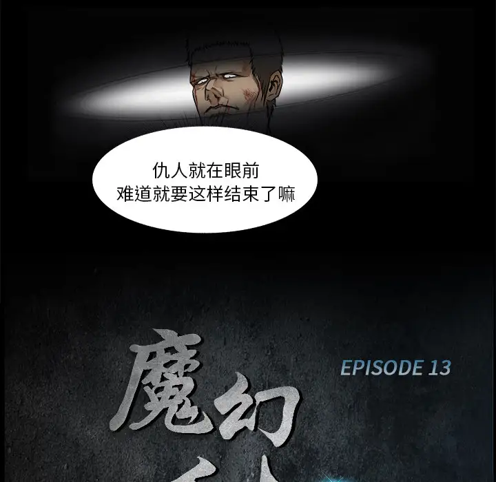 魔幻手机第13话