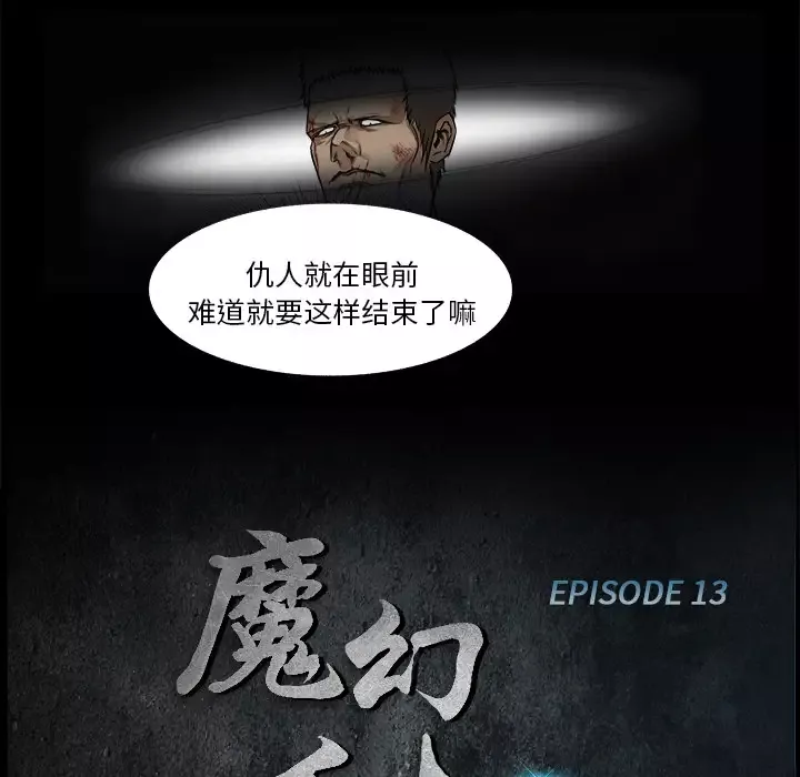 魔幻手机-第13话 - 图片 23