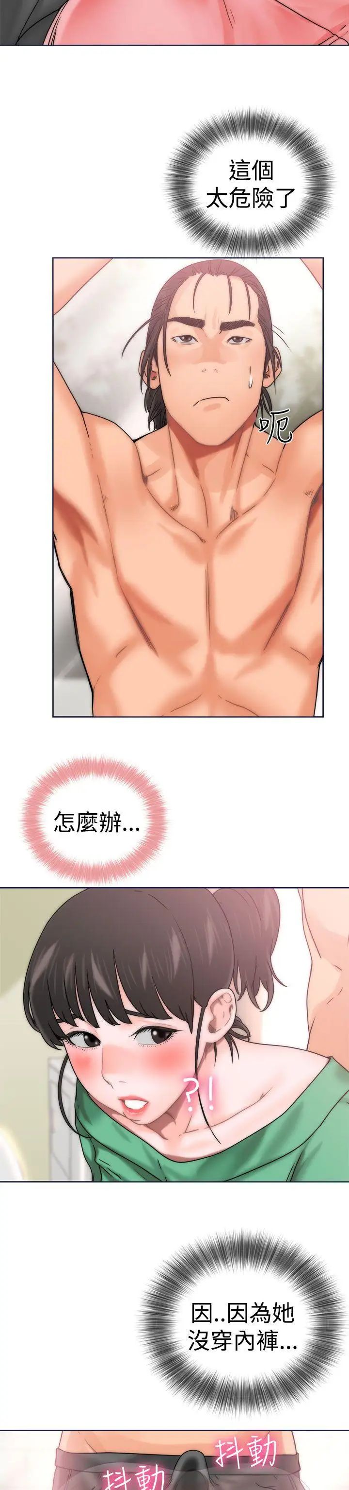 解禁:初始的快感第9话-孤男寡女共处一室