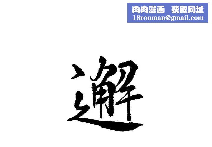 邂逅第20话