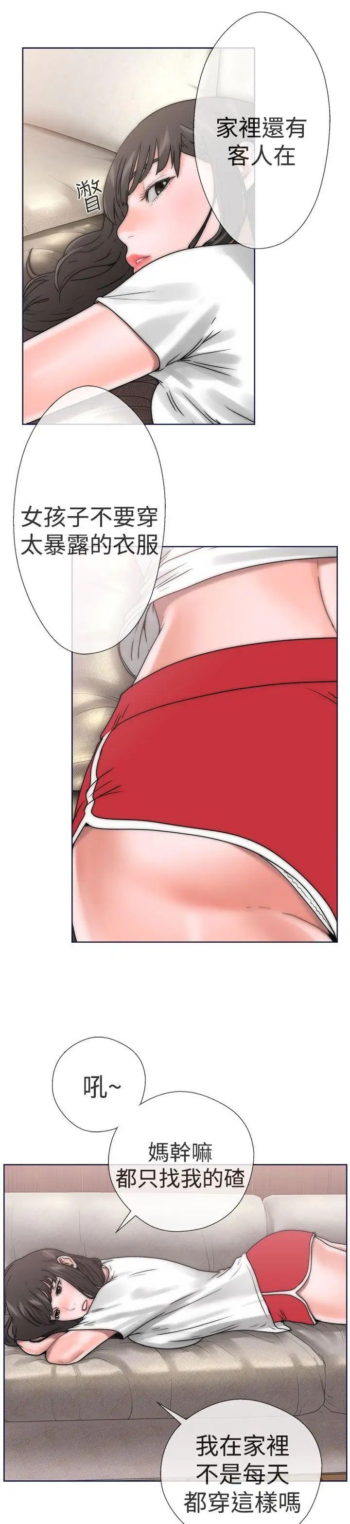 解禁:初始的快感第9话-孤男寡女共处一室