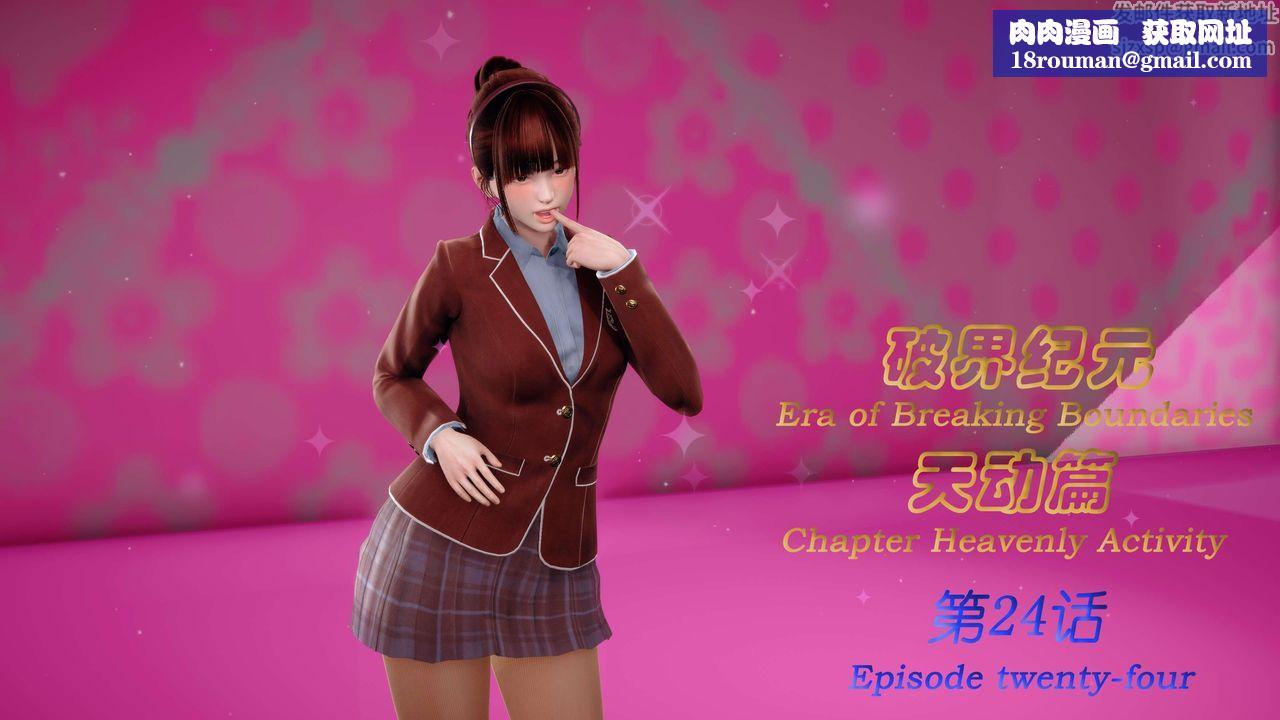 [3D]破界纪元-第三季天动篇第37话