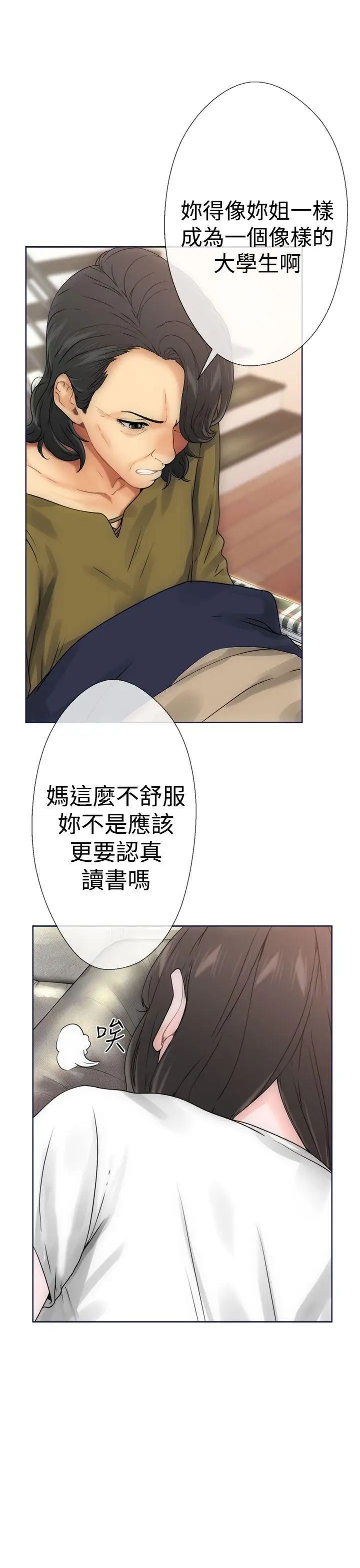 解禁:初始的快感第9话-孤男寡女共处一室