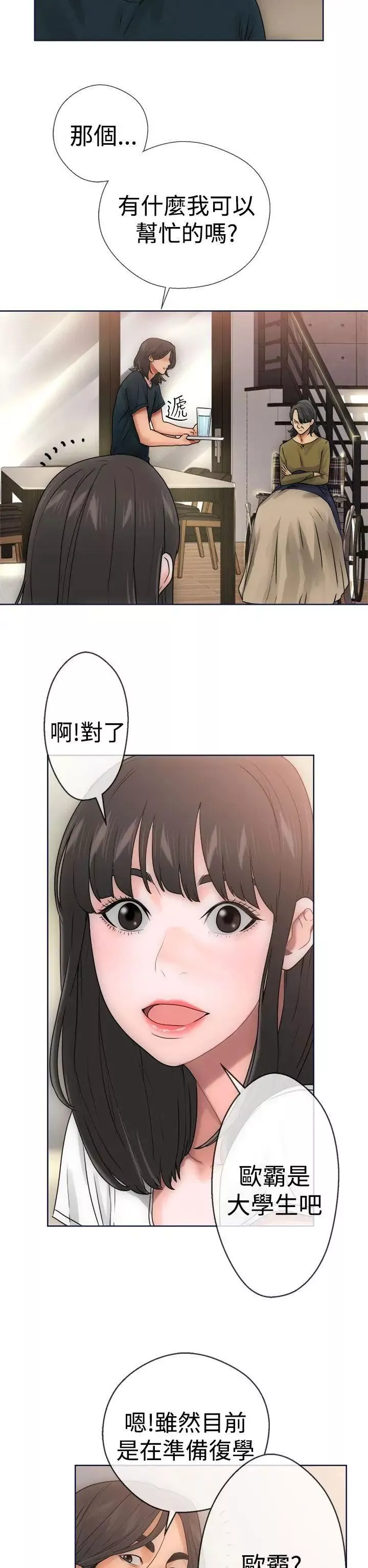 解禁:初始的快感第9話-孤男寡女共處一室