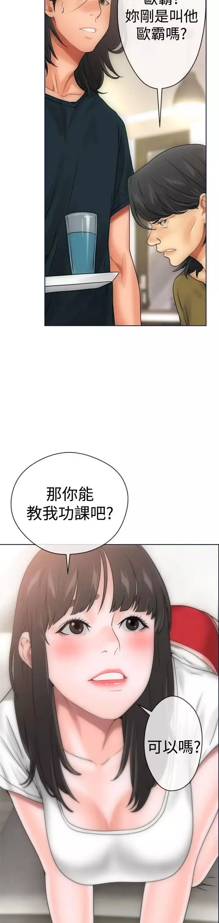 解禁:初始的快感-第9话-孤男寡女共处一室 - 图片 31