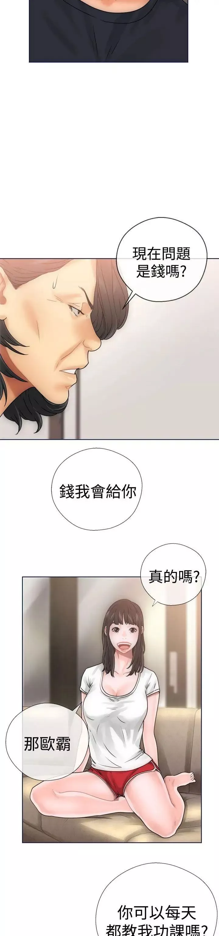 解禁:初始的快感第9話-孤男寡女共處一室