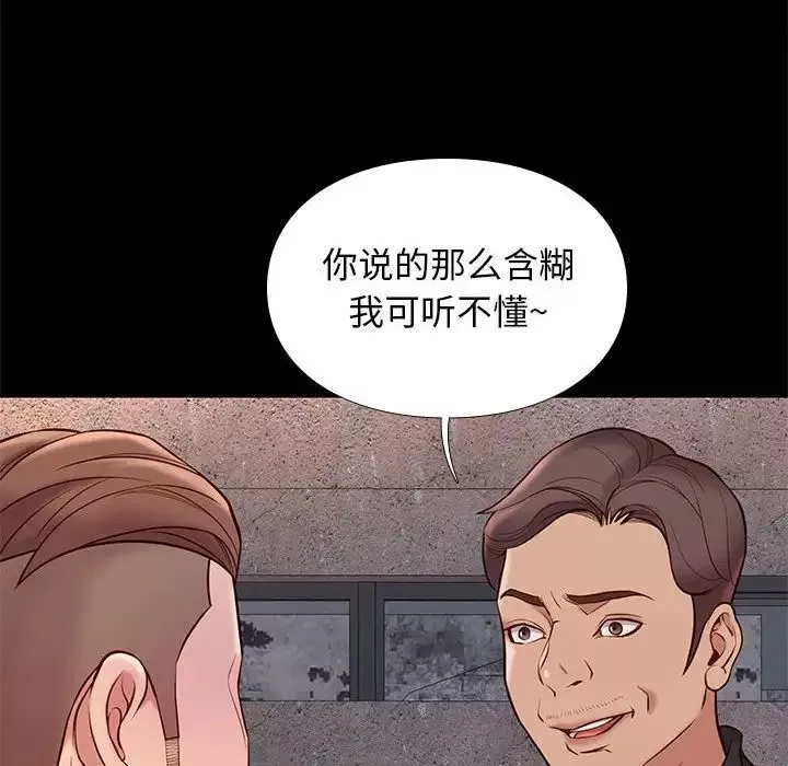 邂逅-第20话 - 图片 79