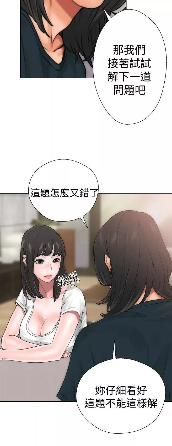 解禁:初始的快感第10話-幫我舔
