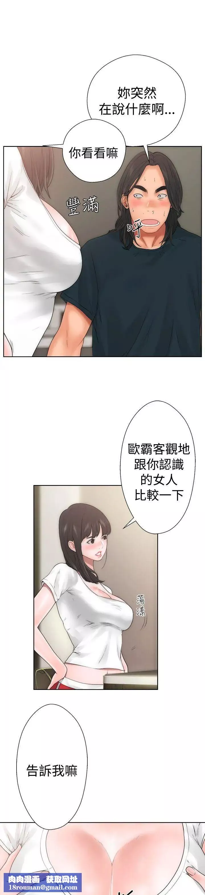 解禁:初始的快感第10話-幫我舔