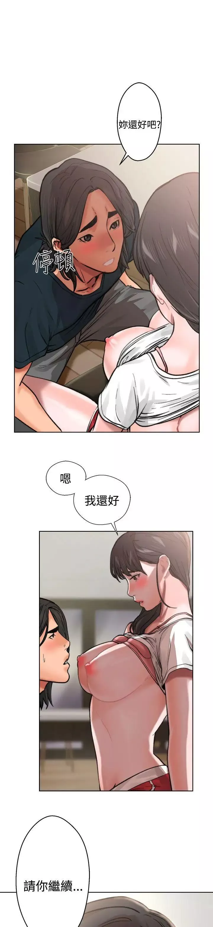 解禁:初始的快感-第11话-轻一点嘛 - 图片 10