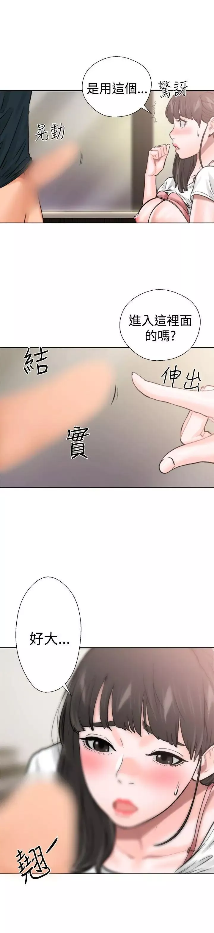 解禁:初始的快感-第11话-轻一点嘛 - 图片 32