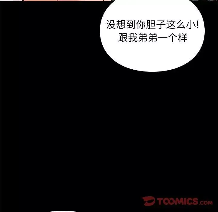 邂逅-第21话 - 图片 45