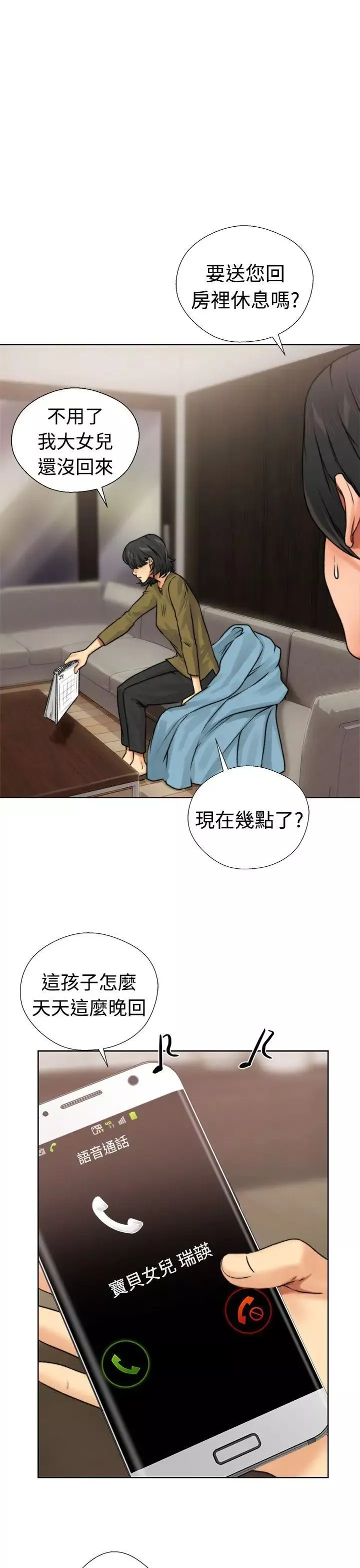 解禁:初始的快感-第12话-趁妈妈熟睡时 - 图片 17