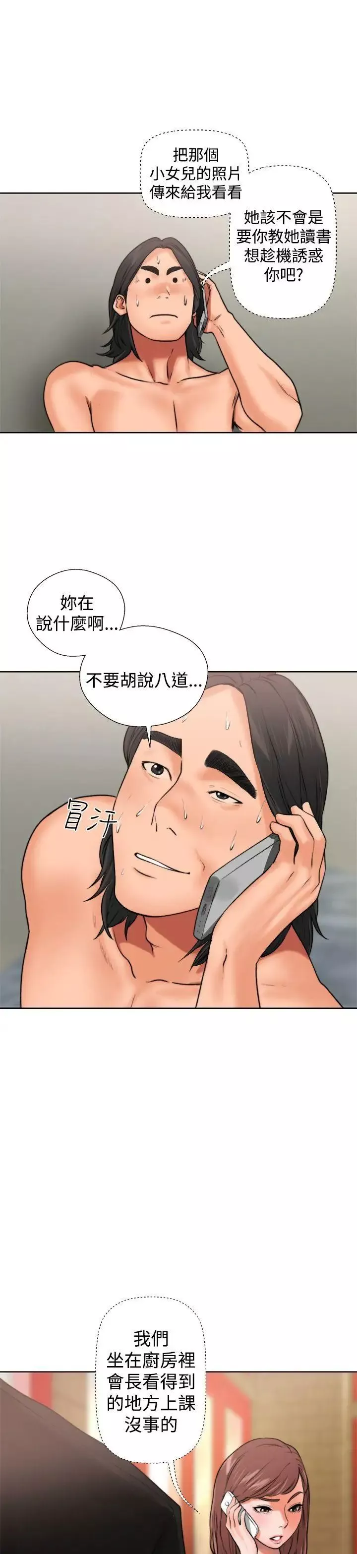 解禁:初始的快感第12話-趁媽媽熟睡時