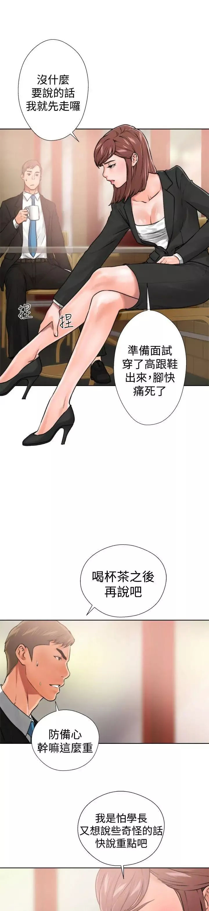 解禁:初始的快感-第12话-趁妈妈熟睡时 - 图片 33