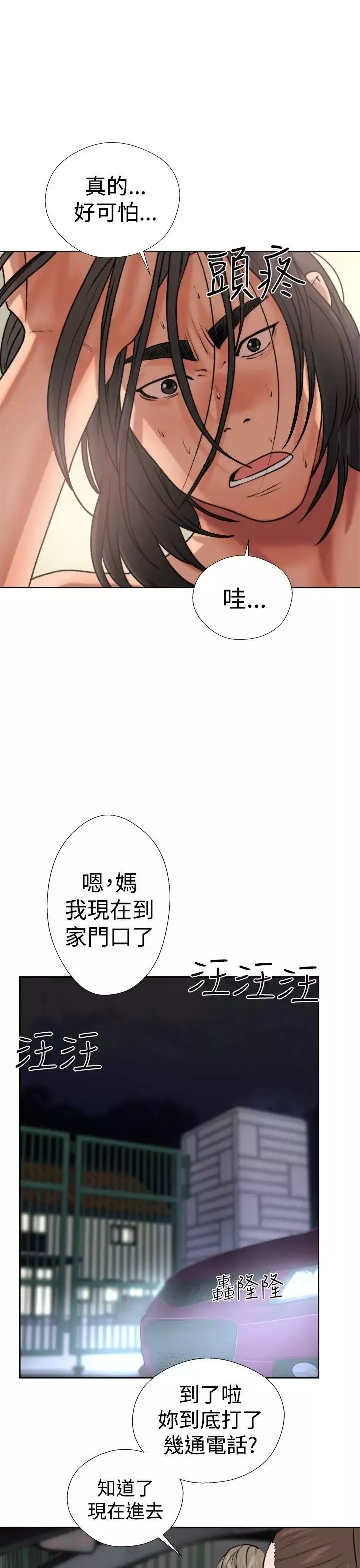解禁:初始的快感-第12话-趁妈妈熟睡时 - 图片 47