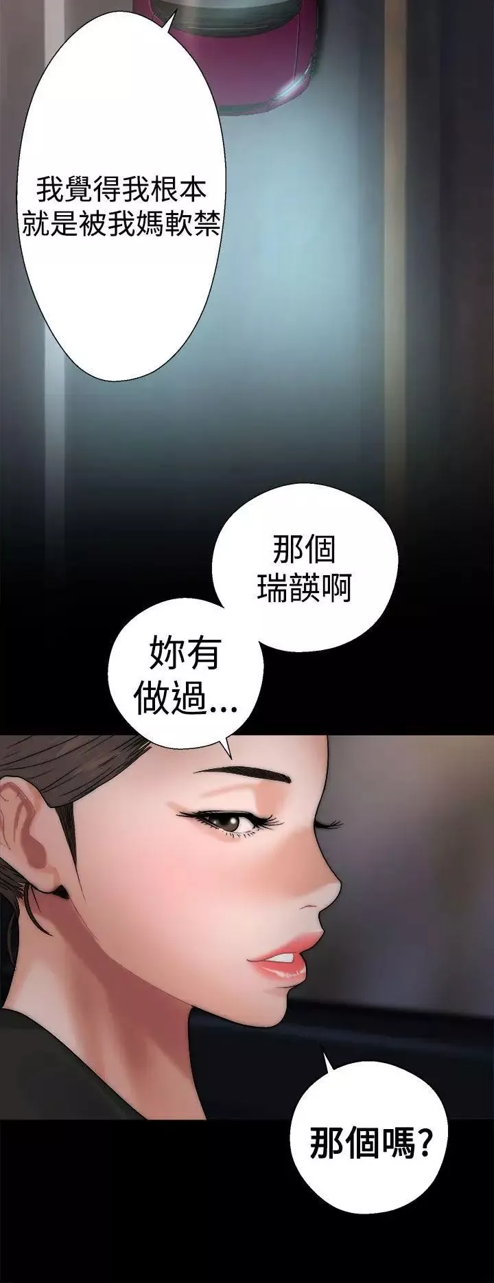 解禁:初始的快感-第13话-一觉醒来发现下面... - 图片 8