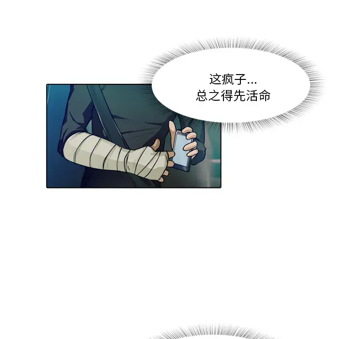 魔幻手机第16话