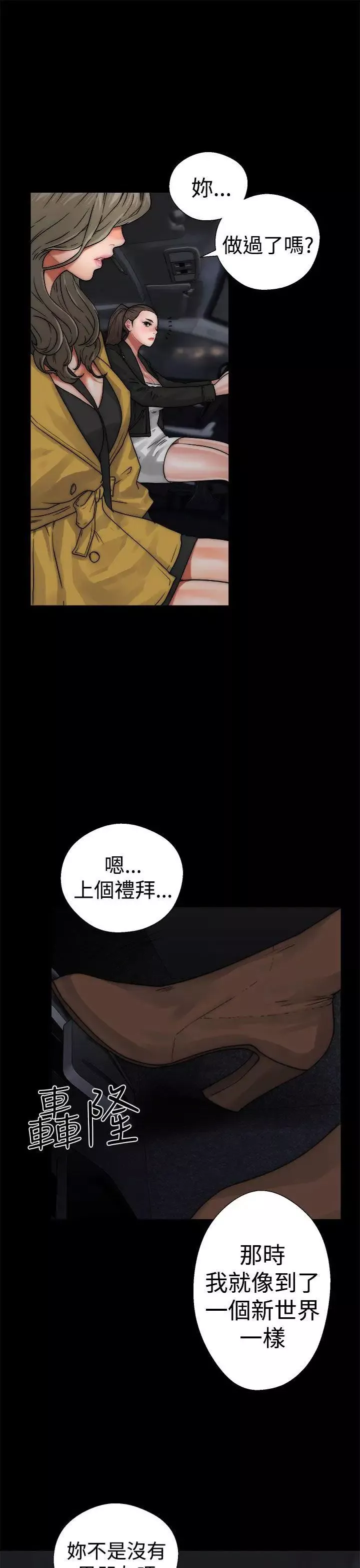 解禁:初始的快感-第13话-一觉醒来发现下面... - 图片 13