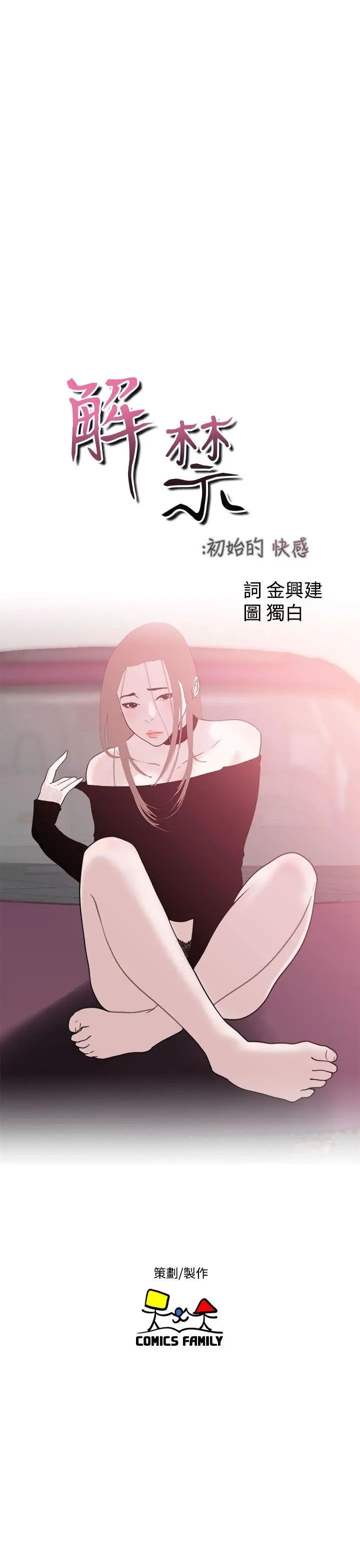 解禁:初始的快感第13话-一觉醒来发现下面...