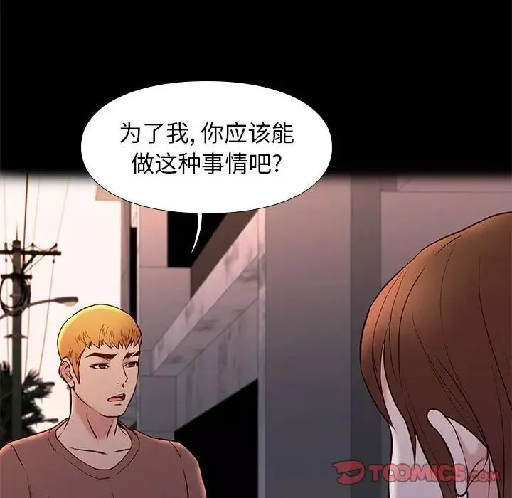 邂逅-第22话 - 图片 15
