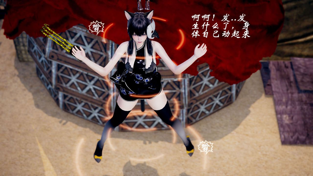 [3D]破界紀元-第三季天動篇第38話