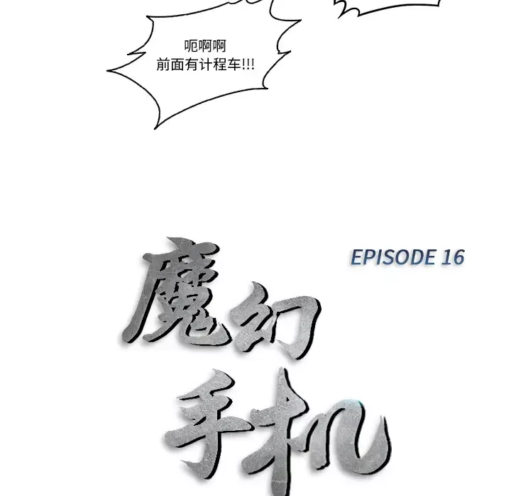 魔幻手机-第16话 - 图片 11