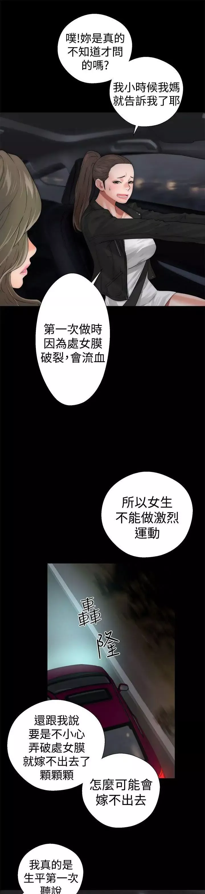 解禁:初始的快感-第13话-一觉醒来发现下面... - 图片 19