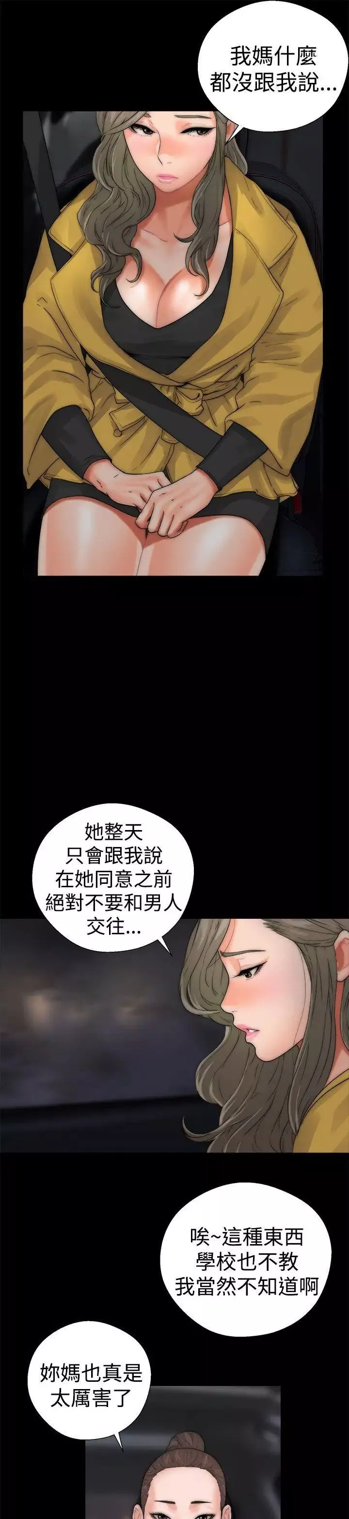 解禁:初始的快感-第13话-一觉醒来发现下面... - 图片 21