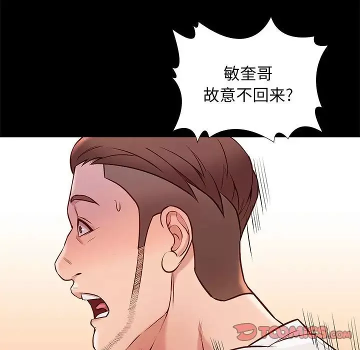 邂逅-第22话 - 图片 69