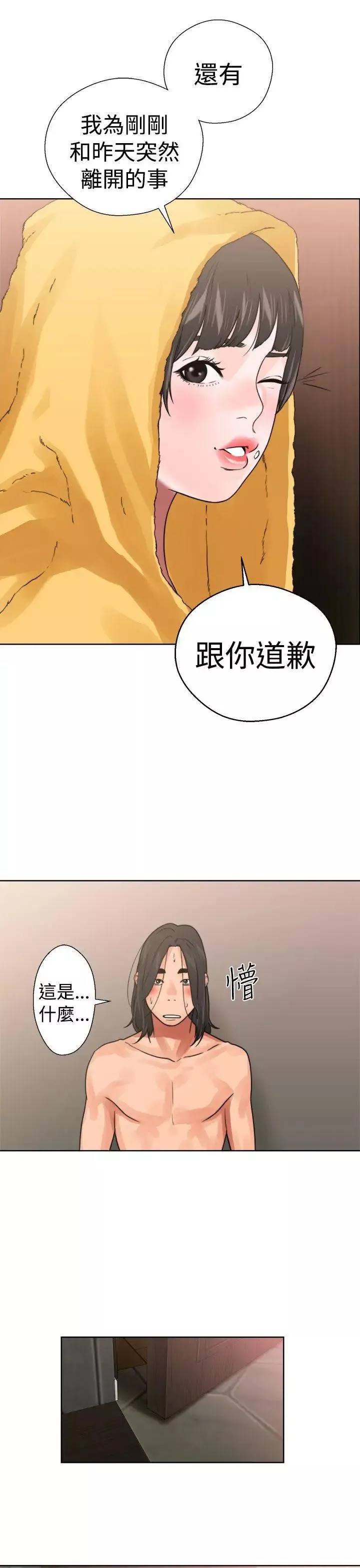 解禁:初始的快感第14話-從桌子底下伸過來的