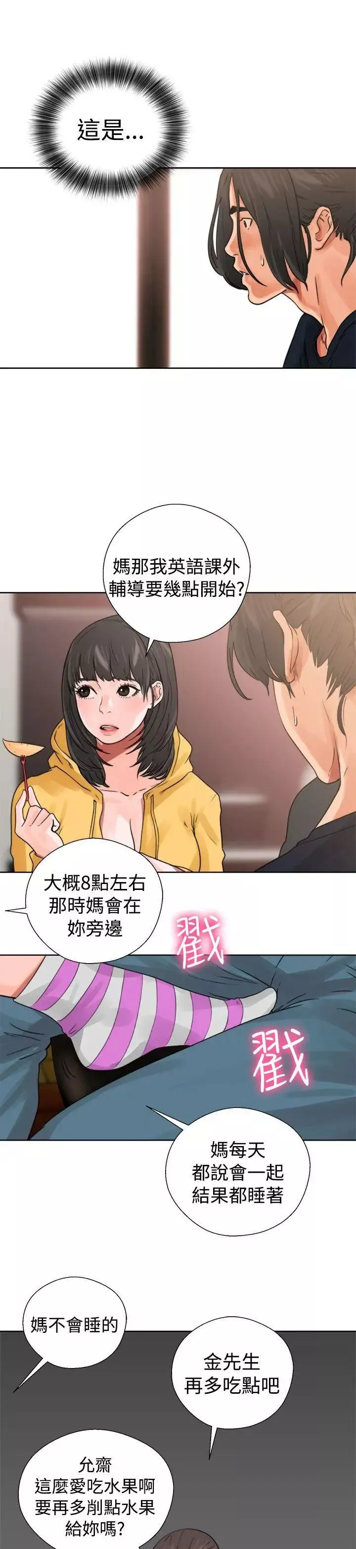 解禁:初始的快感-第14话-从桌子底下伸过来的 - 图片 41