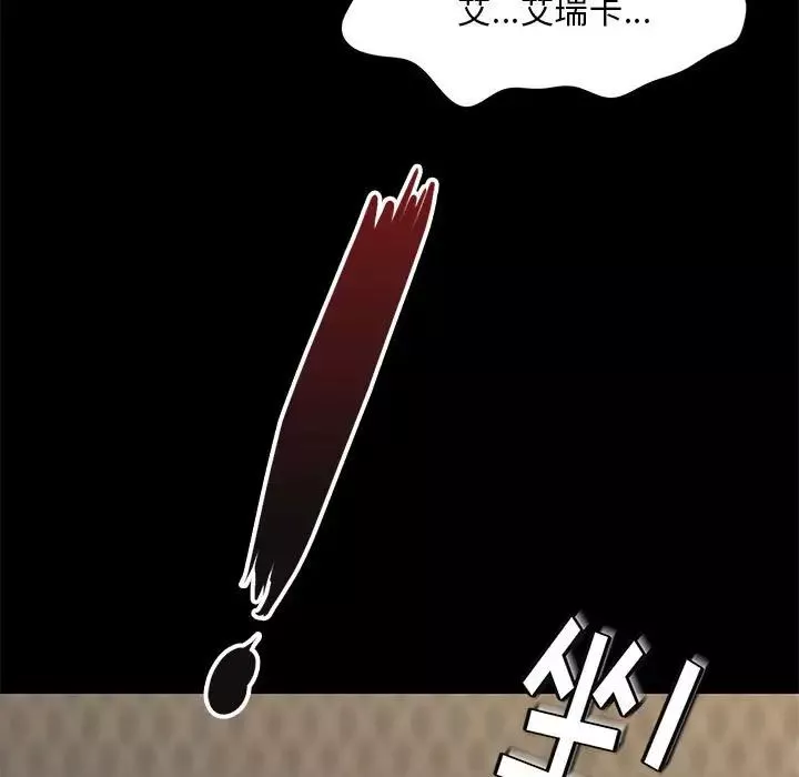 邂逅-第23话 - 图片 7