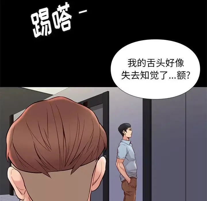 邂逅-第23话 - 图片 50