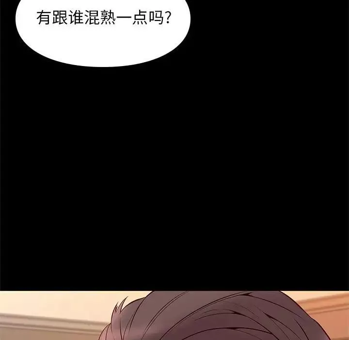 邂逅-第23话 - 图片 131