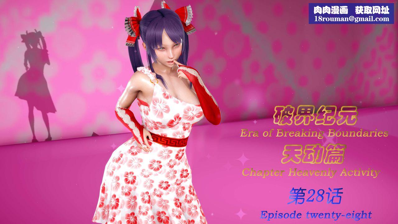 [3D]破界纪元-第三季天动篇第41话