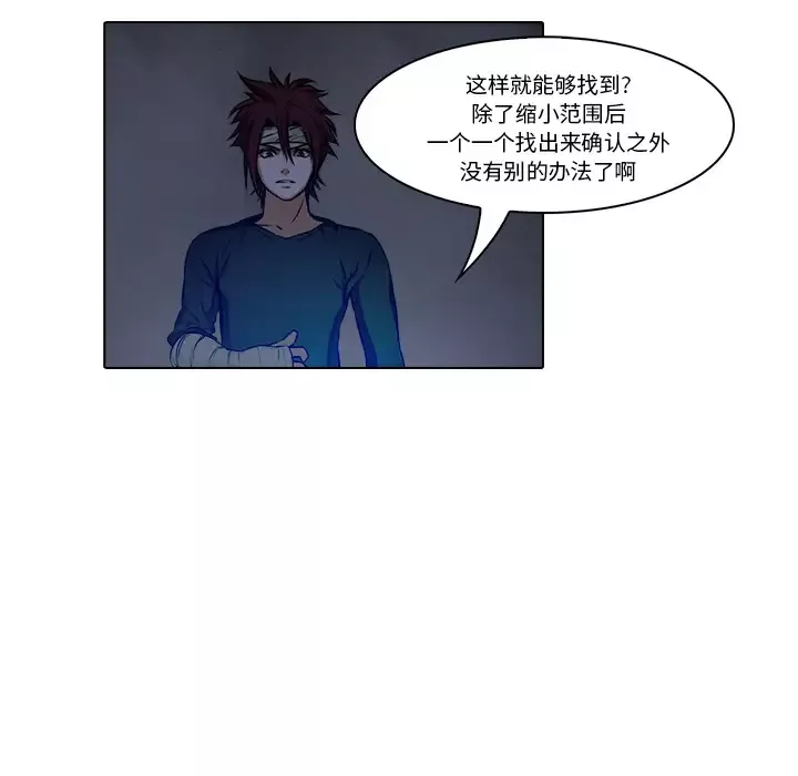 魔幻手机-第18话 - 图片 69