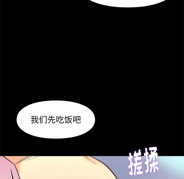 邂逅-第24话 - 图片 49