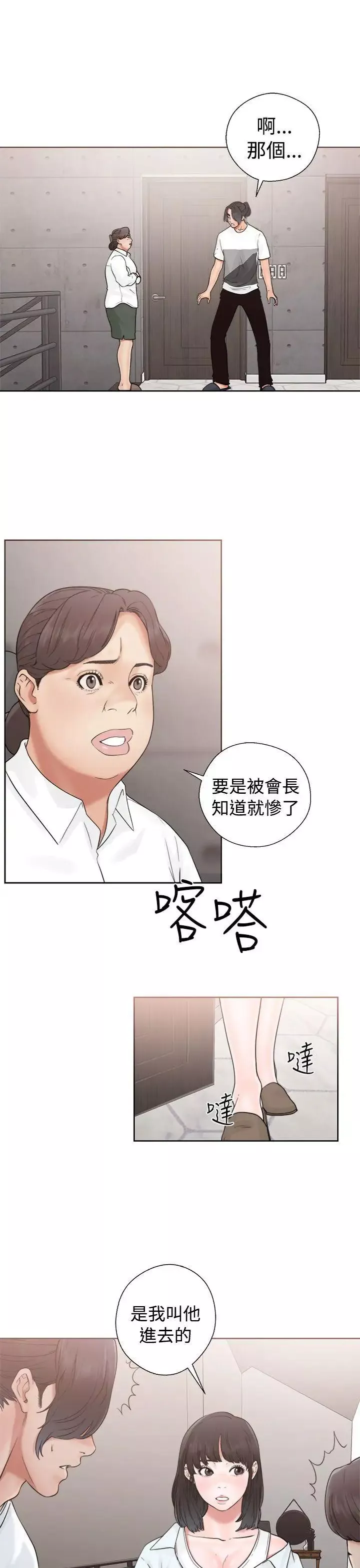 解禁:初始的快感-第19话-被发现了 - 图片 13
