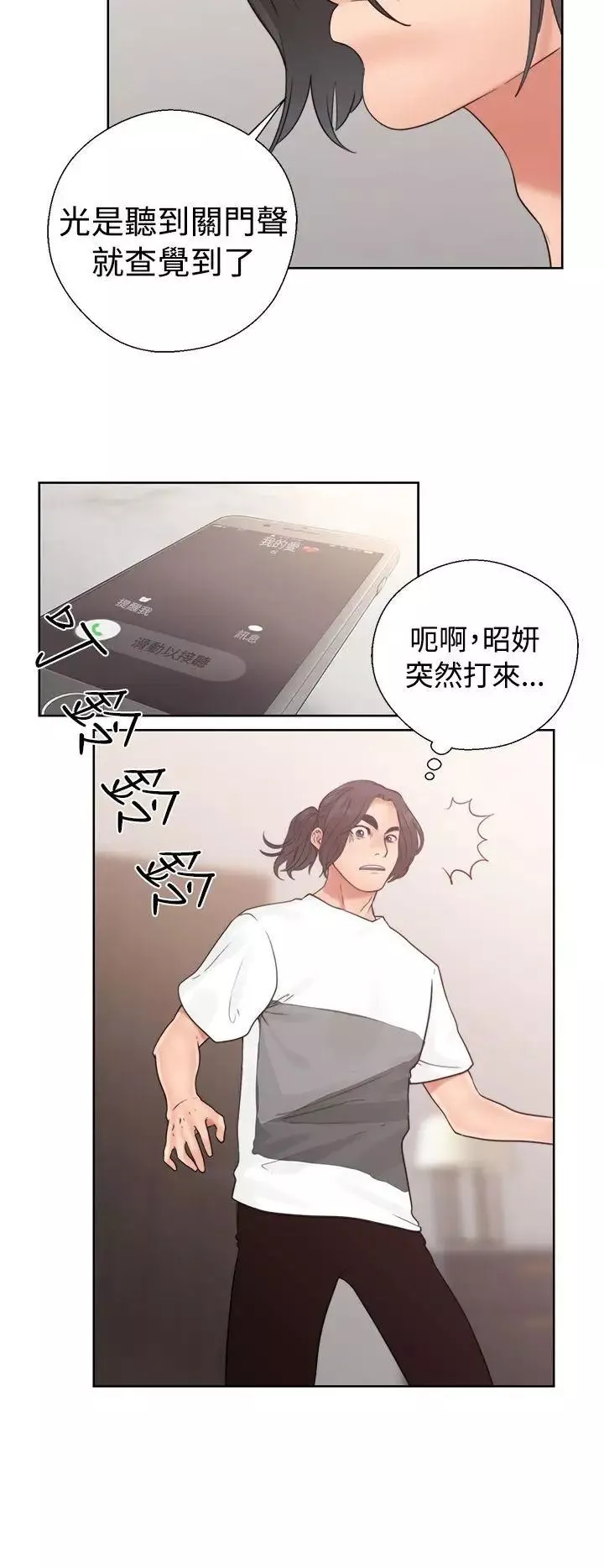 解禁:初始的快感-第19话-被发现了 - 图片 20