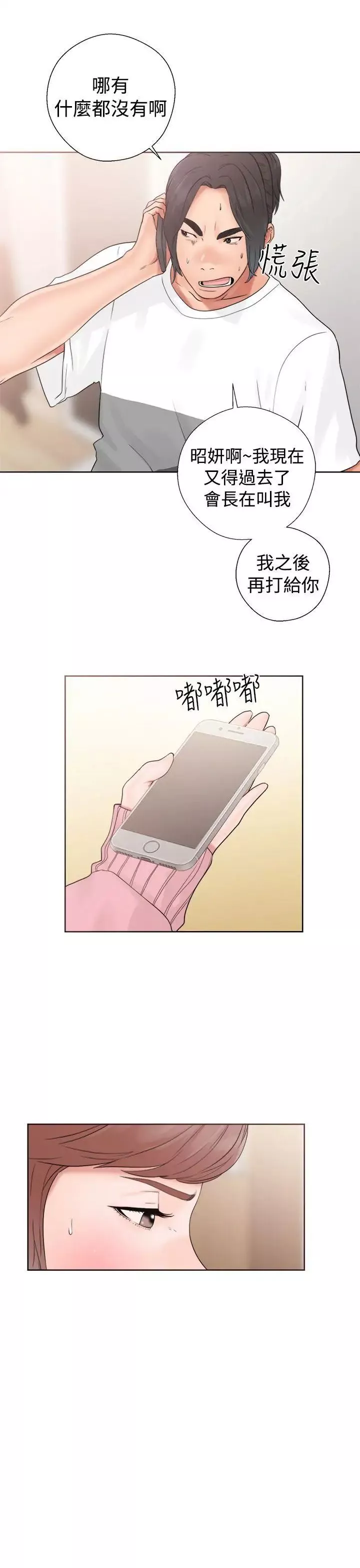 解禁:初始的快感-第19话-被发现了 - 图片 25