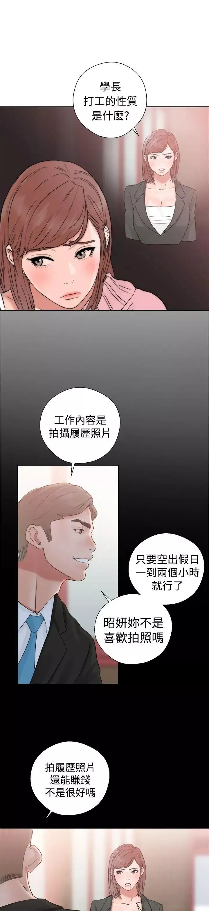 解禁:初始的快感-第19话-被发现了 - 图片 27